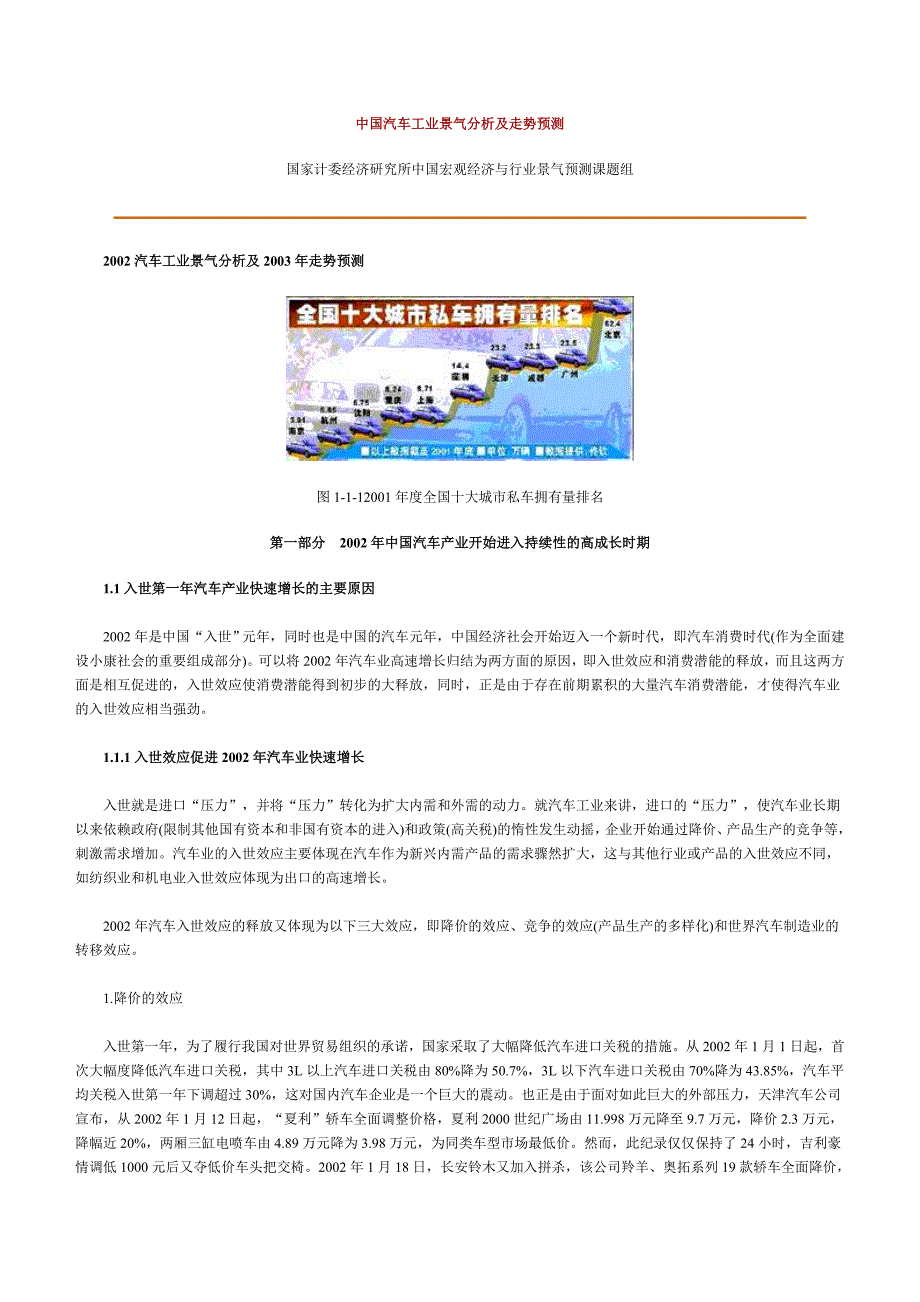 中国汽车工业景气分析及走势预测_第1页