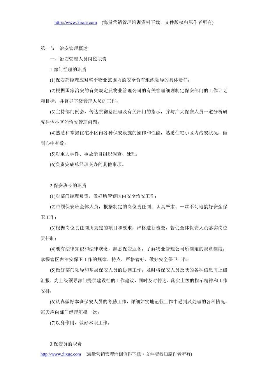 物业安全管理知识概述_第5页