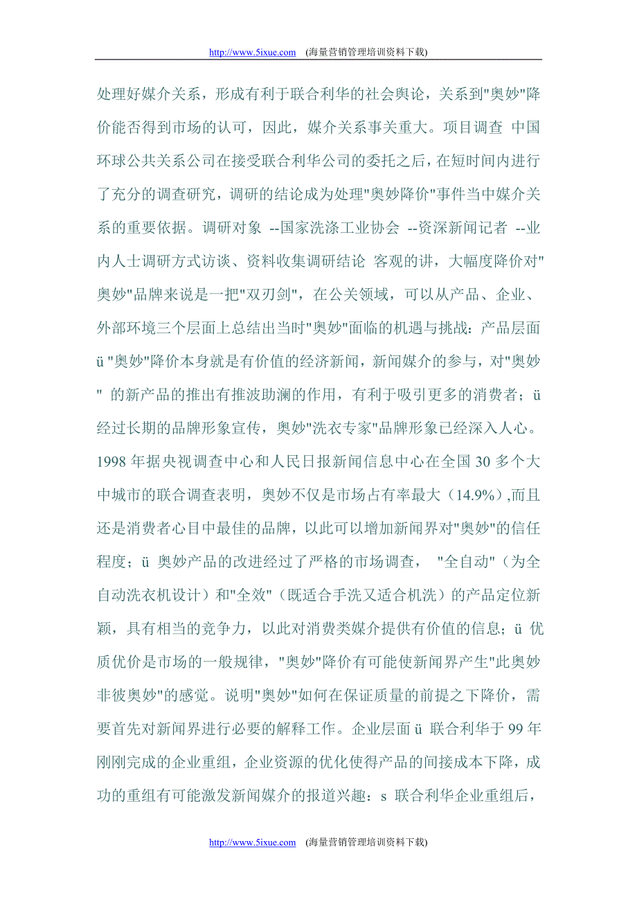 联合利华奥妙品牌媒介关系案例_第2页