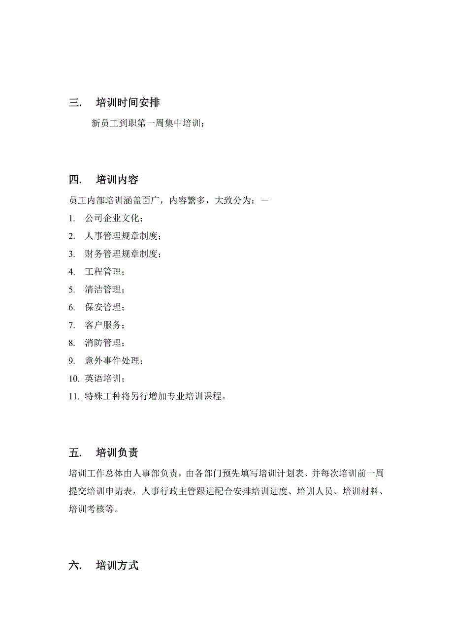 上海新创物业管理有限公司员工培训方案_第3页