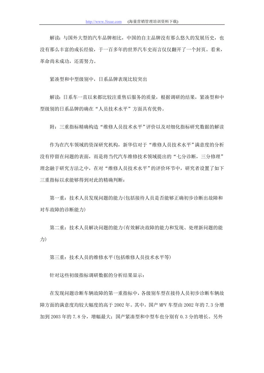 用满意度观察汽车维修者的技术水平_第3页