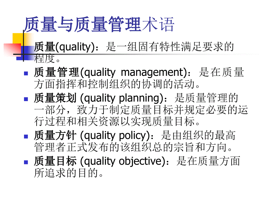 医院质量管理_第2页