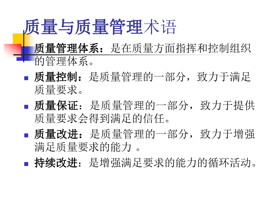 医院质量管理_第3页