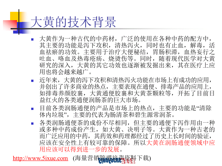 青海绿色药业有限公司商业提案_第4页