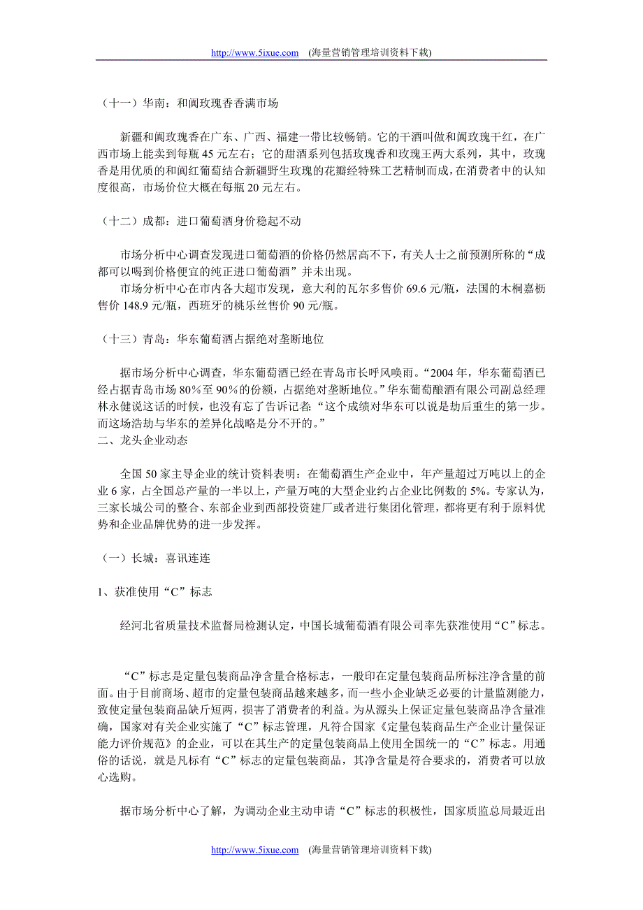 2004年3月中国葡萄酒行业市场分析月度报告_第3页