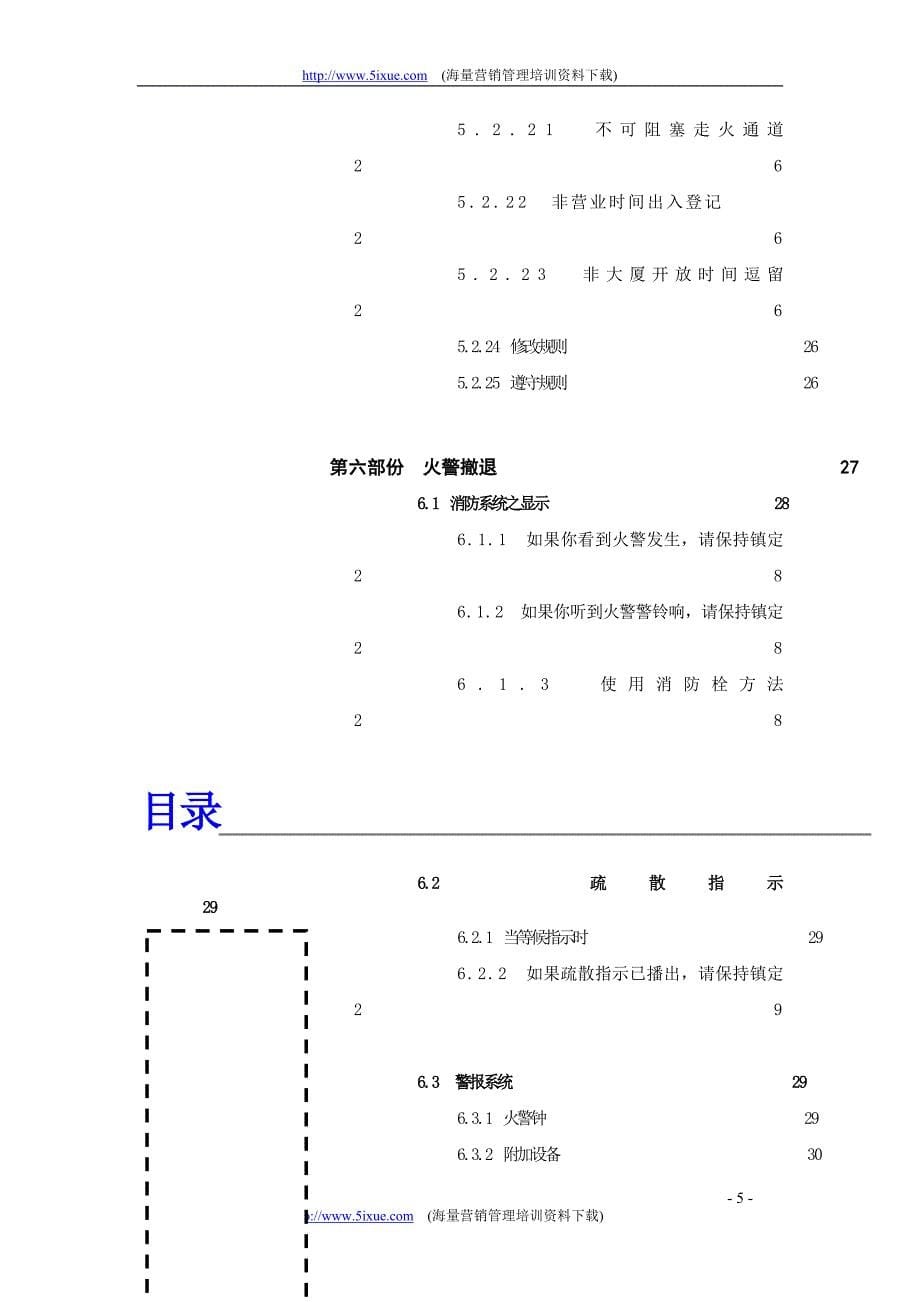 上海新创物业管理有限公司管理守则_第5页