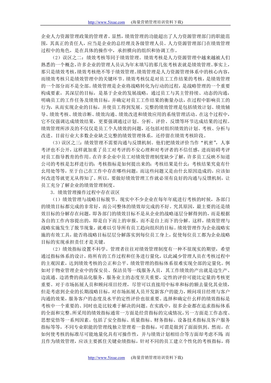 我国物业管理企业绩效管理分析_第4页