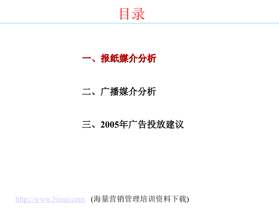 通信公司2004年媒体广告投放分析_第3页