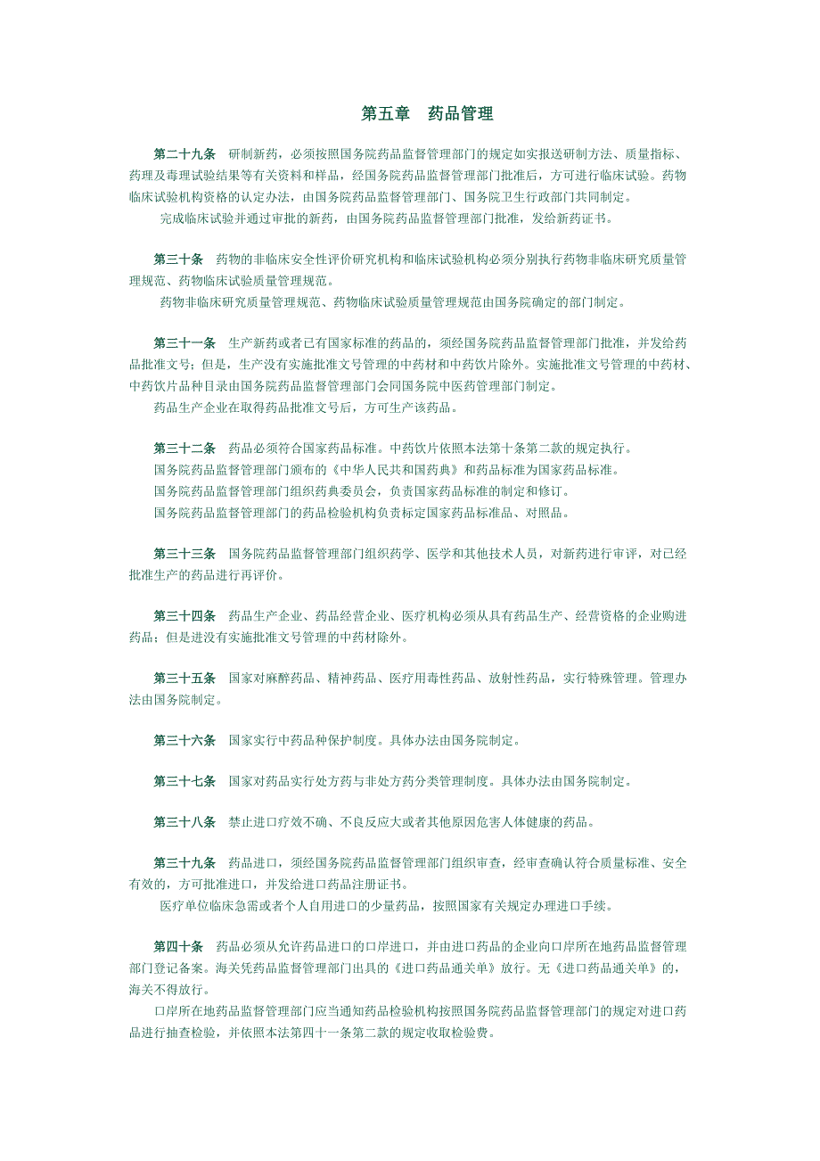 药品管理法_第4页
