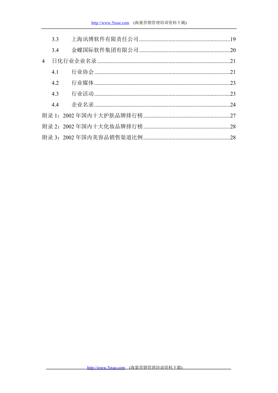 中国日化行业渠道分析报告_第3页