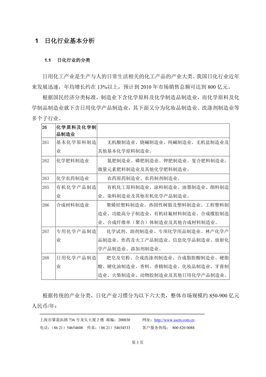 中国日化行业渠道分析报告_第4页