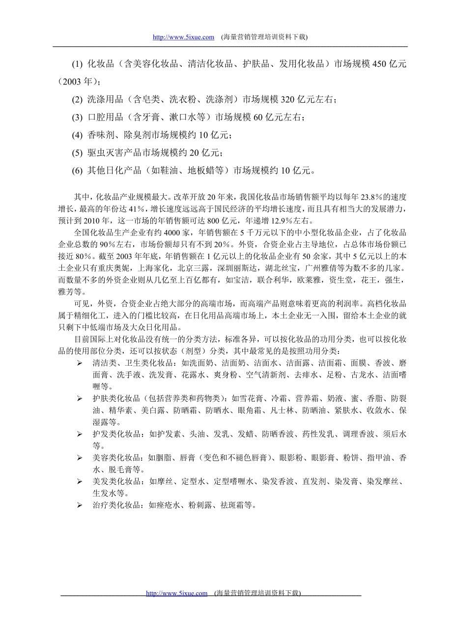 中国日化行业渠道分析报告_第5页