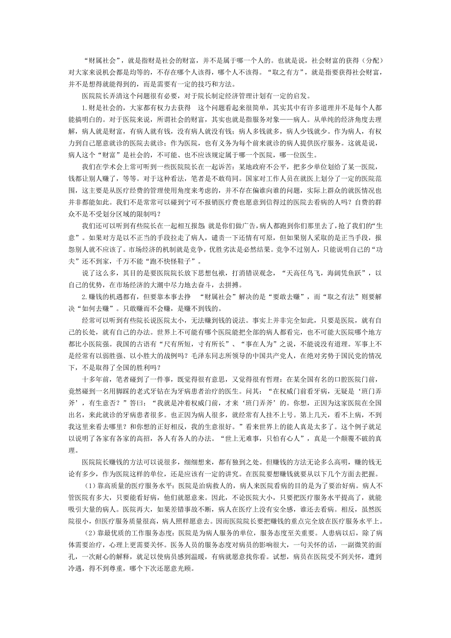 医院管理详案－巨献(六)_第4页