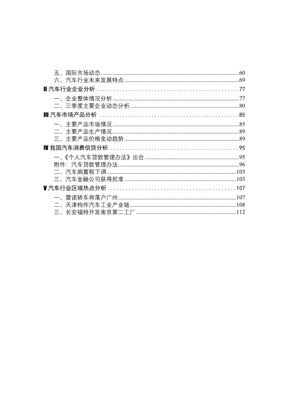 中国汽车行业2004年第3季度报告_第2页