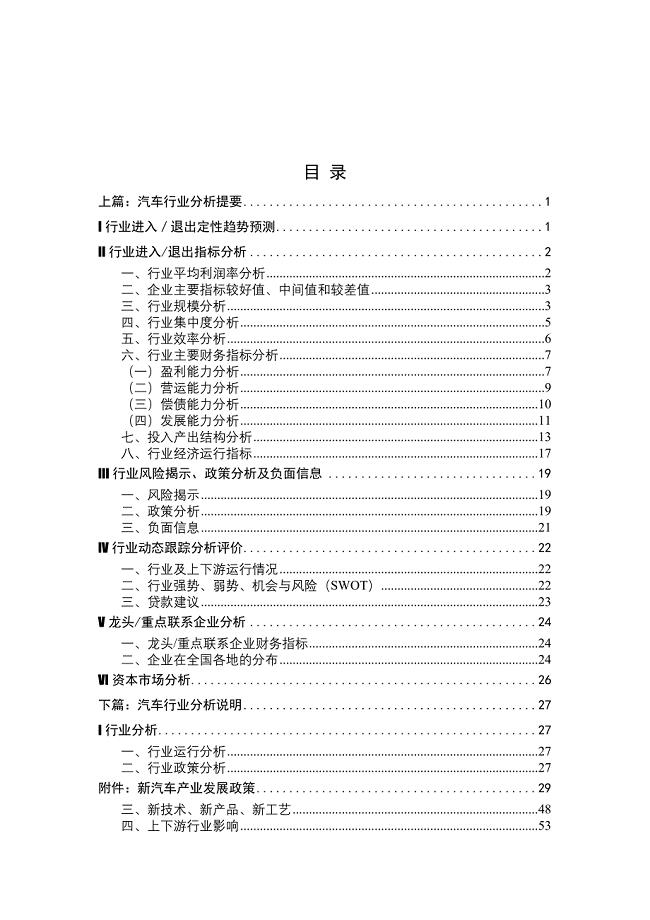 中国汽车行业2004年第3季度报告
