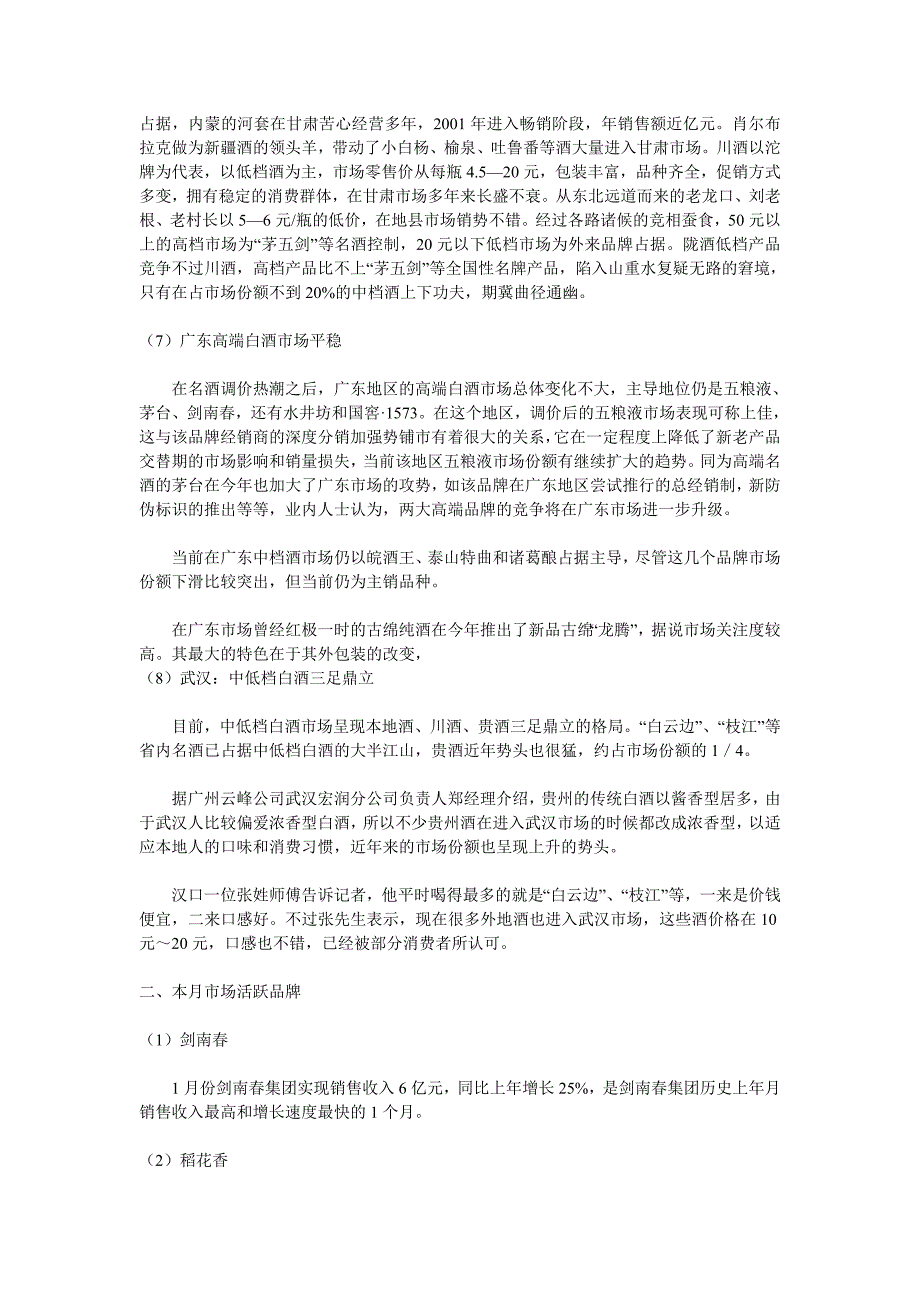 白酒行业月度分析报告－1月_第3页