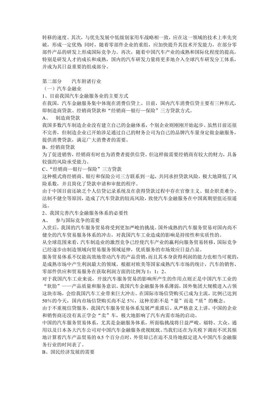 中国汽车及其附诸行业的简单分析_第5页