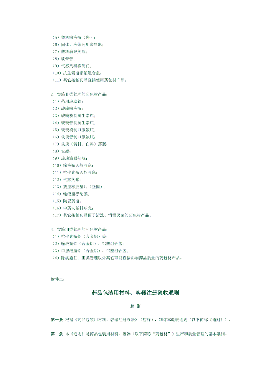药品包装用材料_第4页