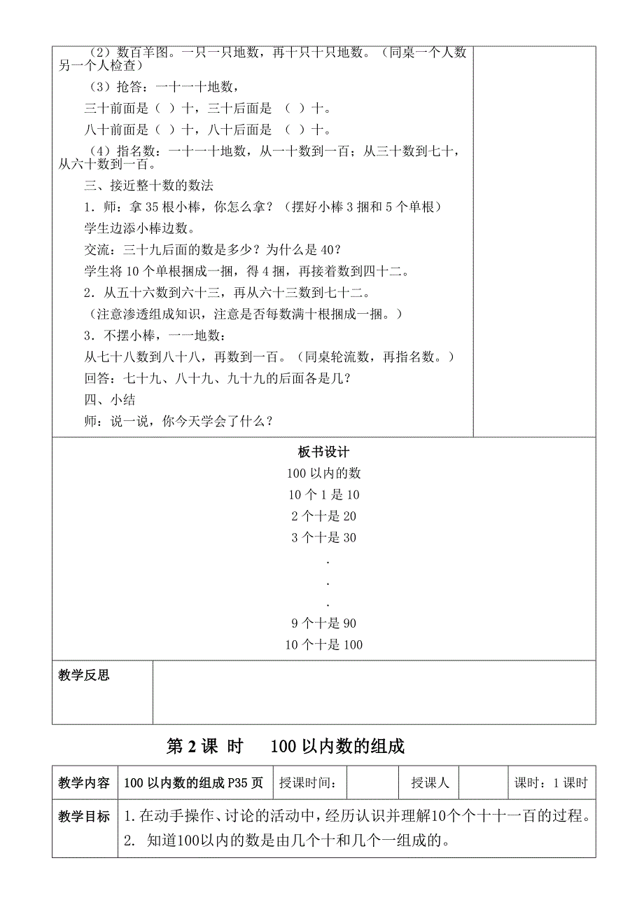 2017年一年级数学下《第四单元100以内数的认识》集体备课_第4页