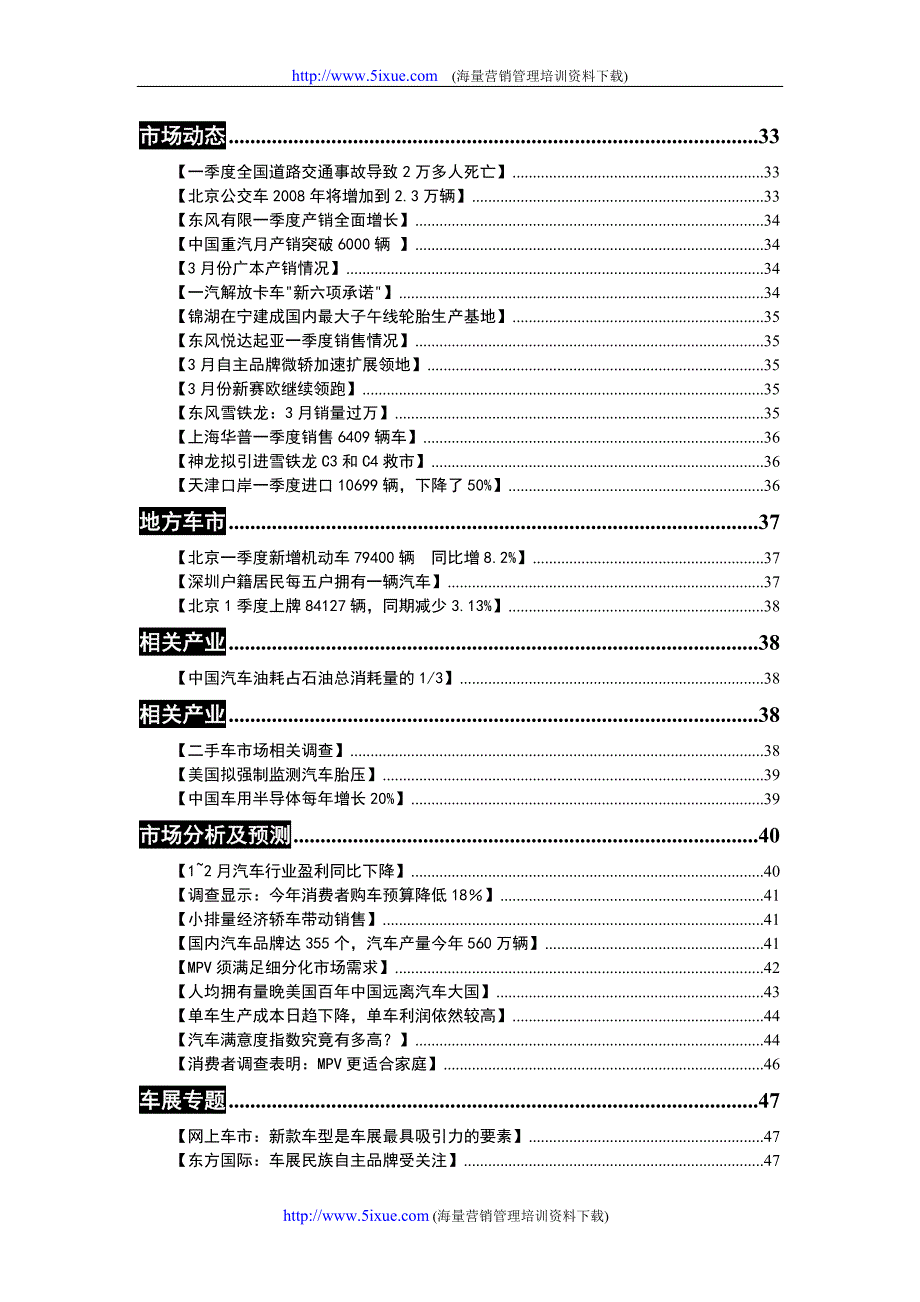 2005年4月份莫遥汽车营销信息简报_第2页