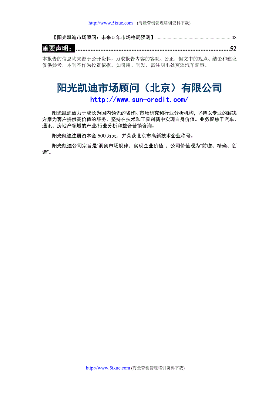 2005年4月份莫遥汽车营销信息简报_第3页