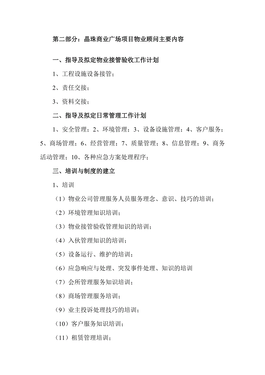 衡阳晶珠商业广场项目顾问方案_第2页