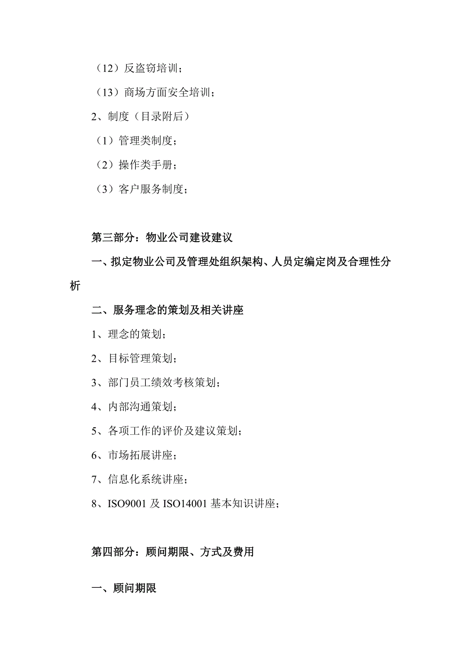 衡阳晶珠商业广场项目顾问方案_第3页