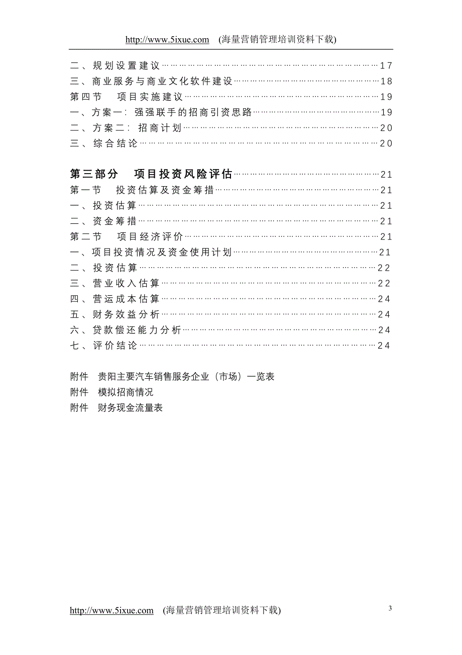 汽车市场定位调研分析报告书_第3页