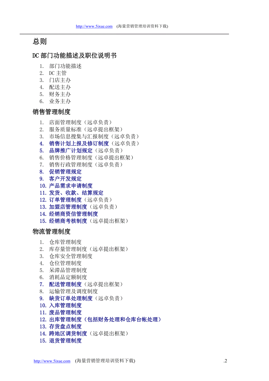 汽车服务资料－DC管理手册（v0.2）_第2页