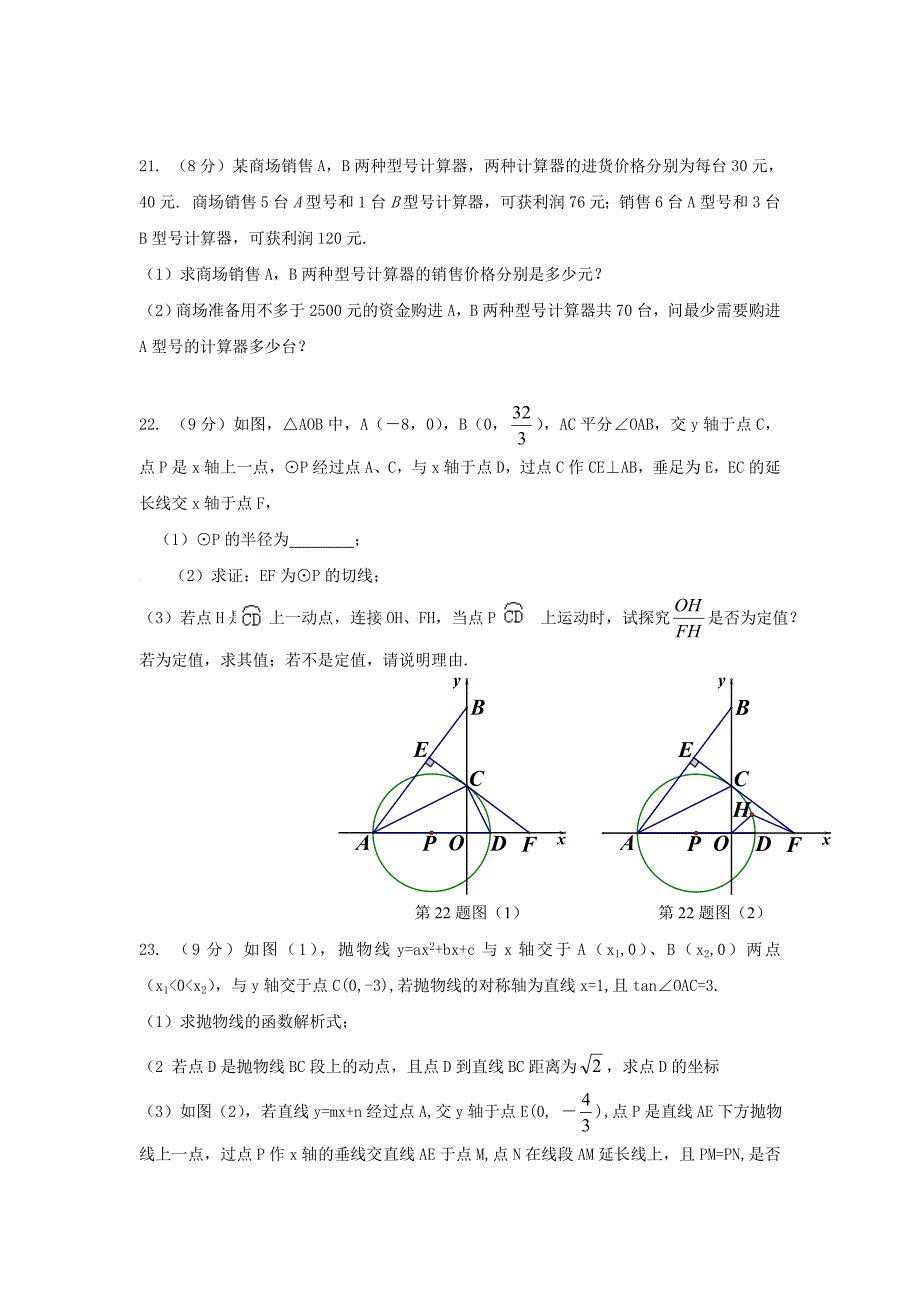 广东省深圳市2017届九年级下3月月考数学试卷含答案_第4页