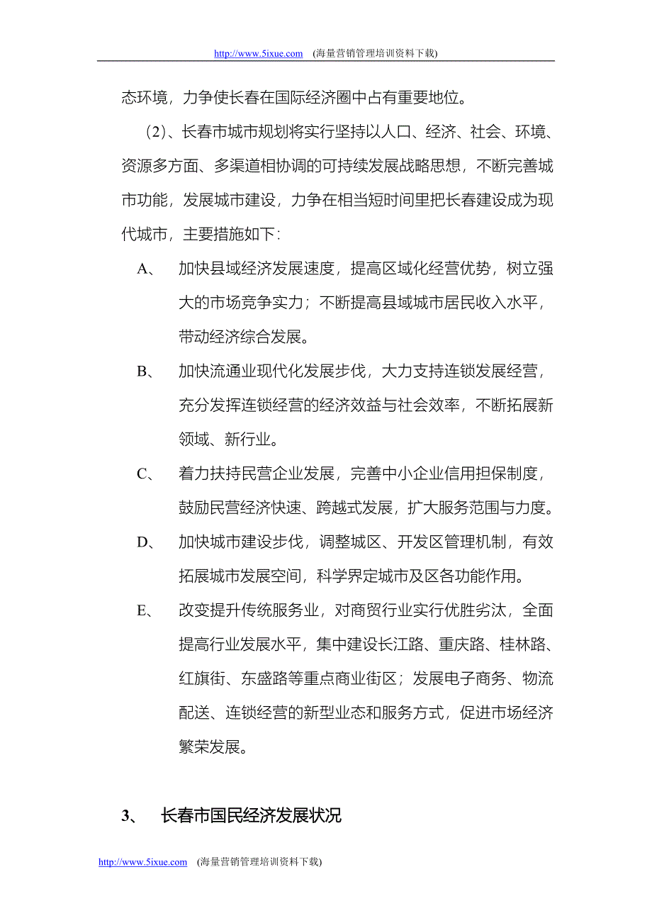 长春化妆品市场调研报告_第3页