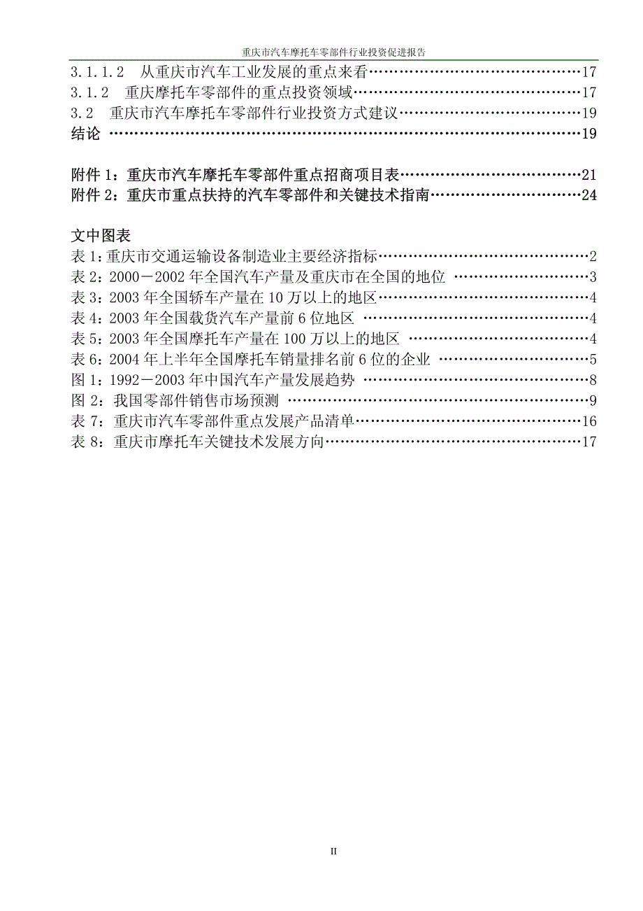 某市汽车摩托车零部件行业投资促进报告_第3页