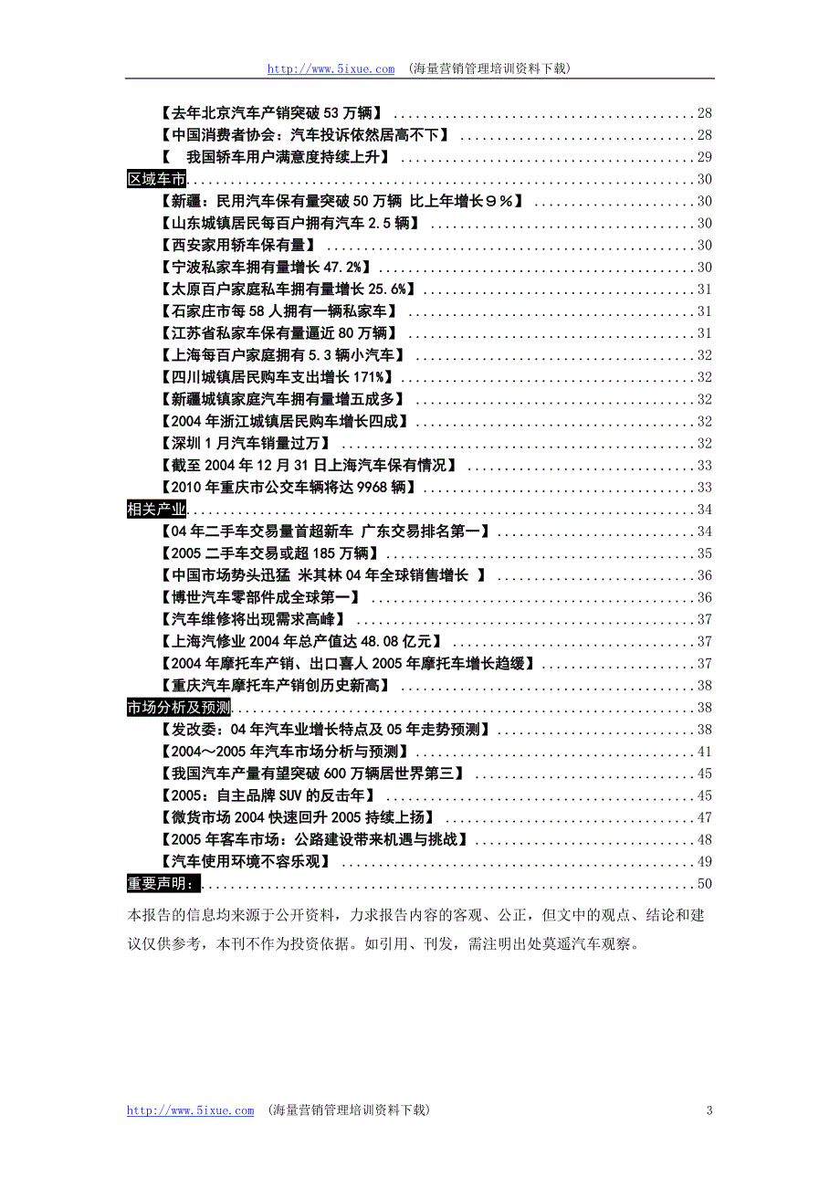 2005年2月份莫遥汽车营销信息简报_第3页