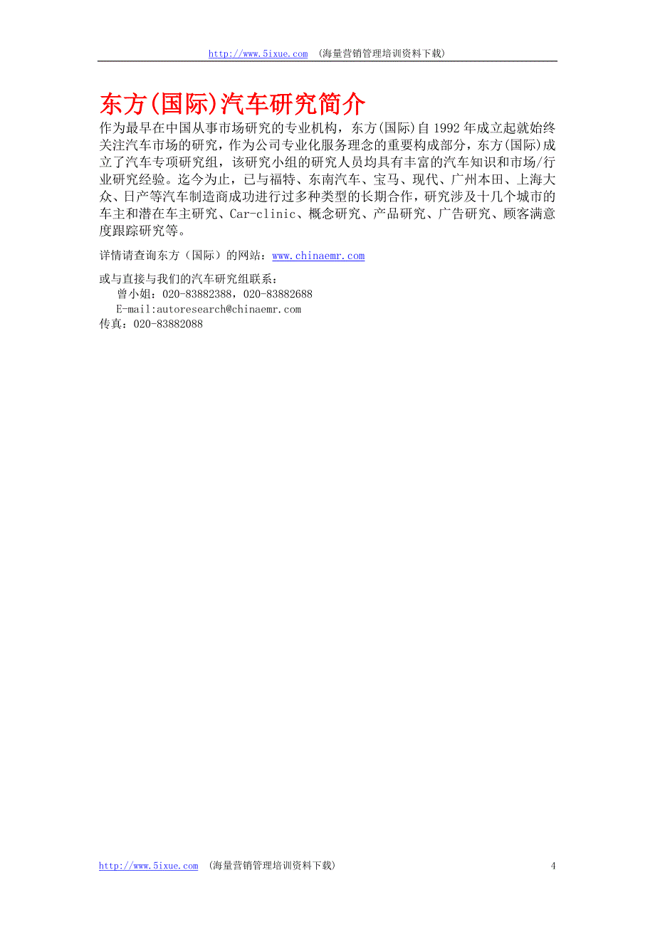 2005年2月份莫遥汽车营销信息简报_第4页