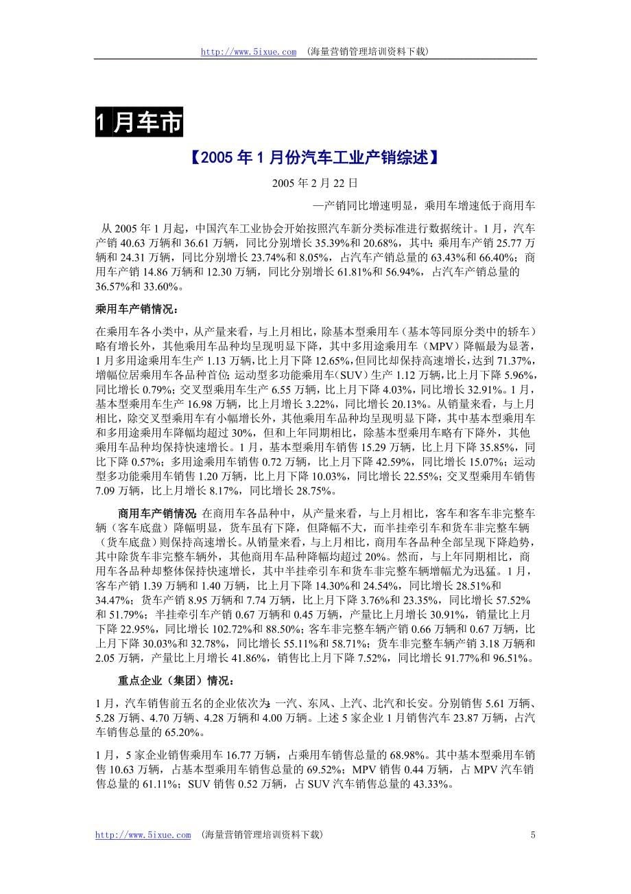 2005年2月份莫遥汽车营销信息简报_第5页