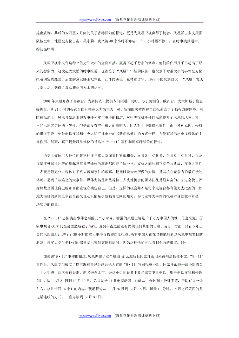 媒体--中国电视新闻竞争报告_第4页