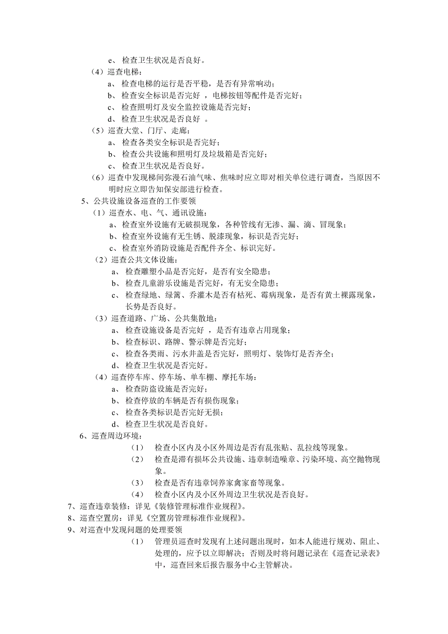 物业管理规程－空置房管理标准作业规程_第3页