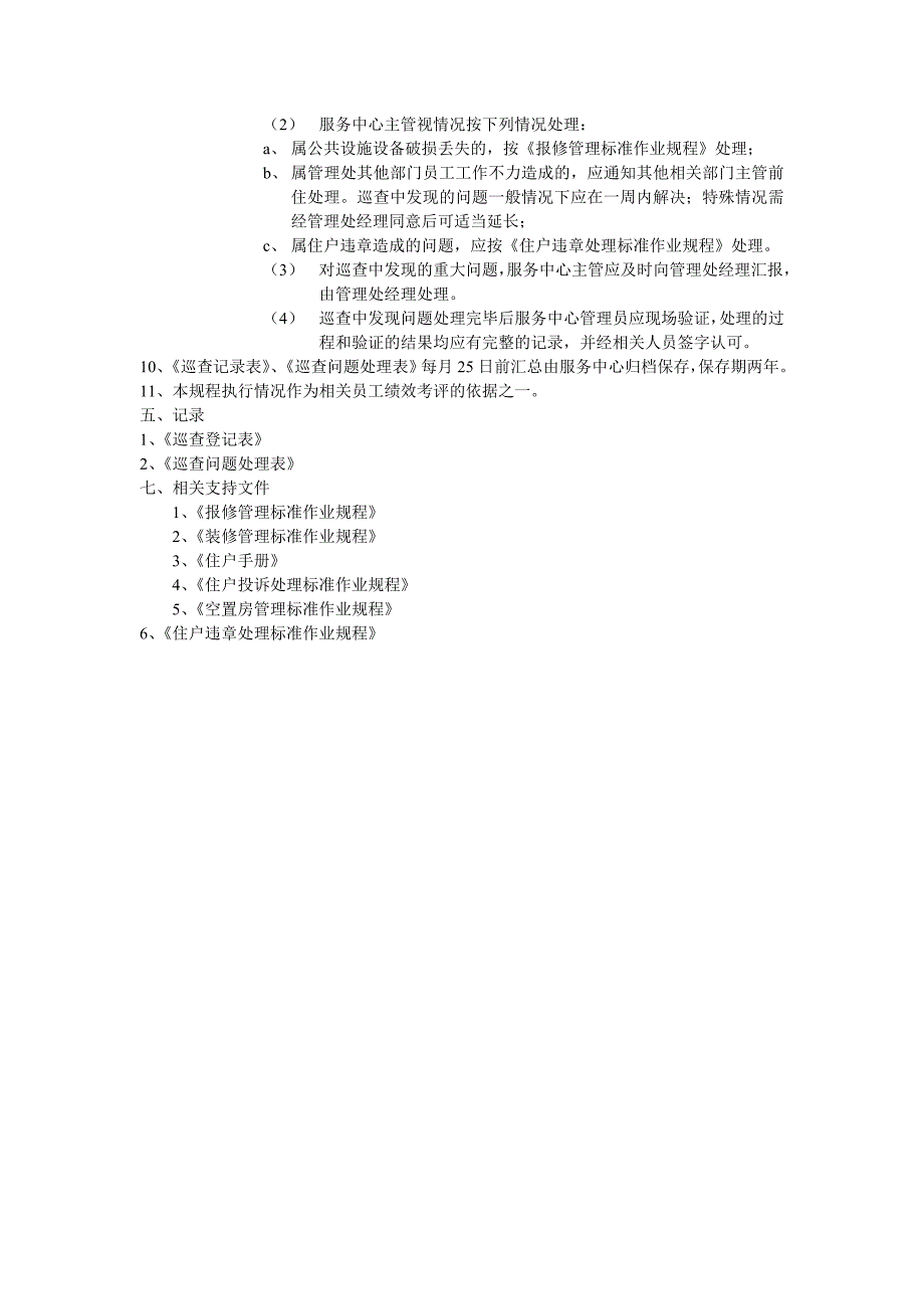 物业管理规程－空置房管理标准作业规程_第4页