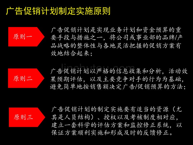 麦肯锡 康佳广告促销流程_第3页