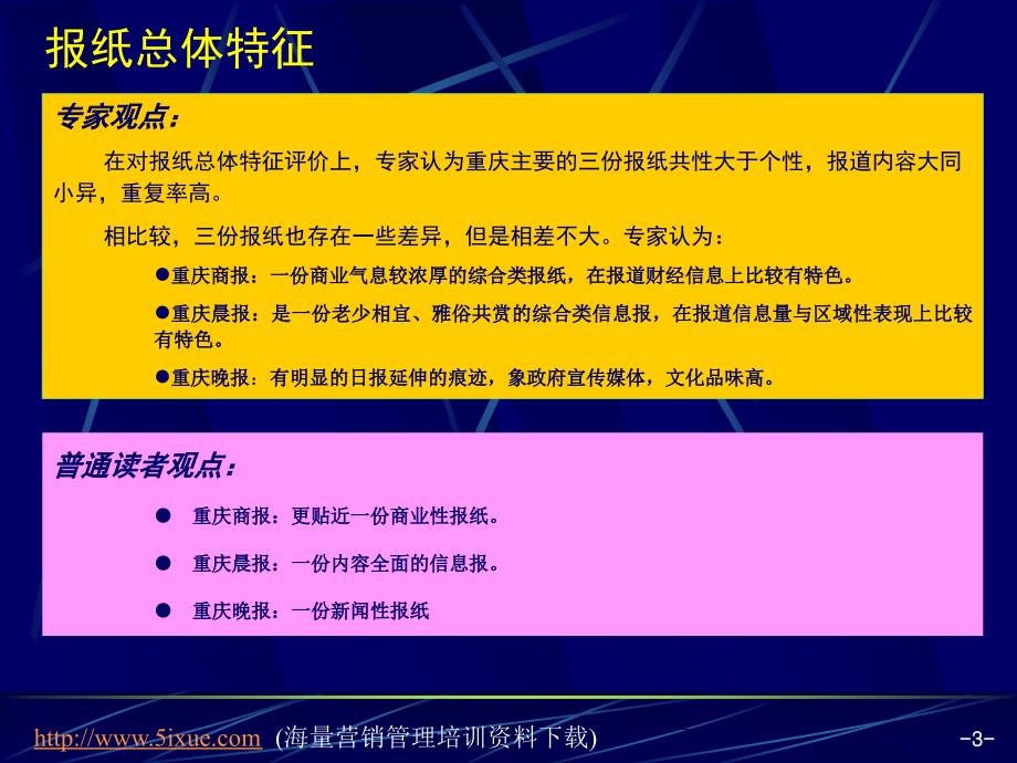 重庆同城媒体调查分析报告_第3页