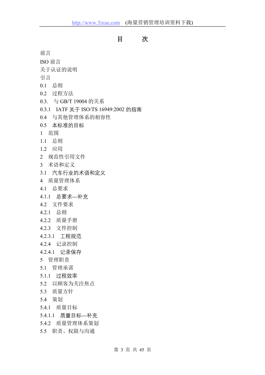 汽车生产及相关维修零件组织_第3页