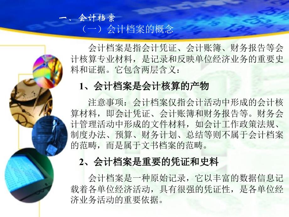 会计档案管理（PPT 38页）_第3页