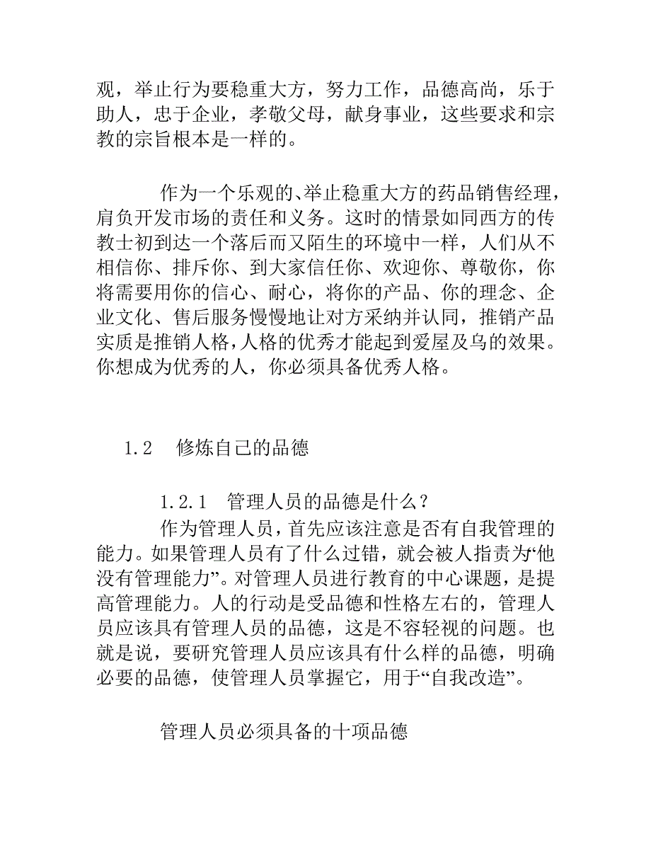 医药保健品销售经理手册_第4页