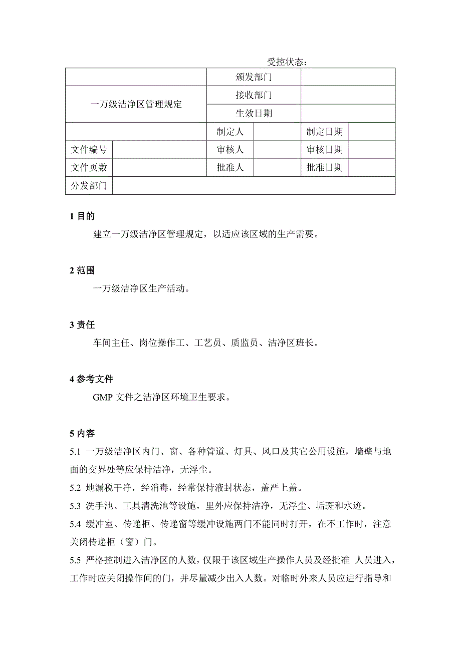 药品GMP认证（注射剂车间）一万级洁净区管理_第1页