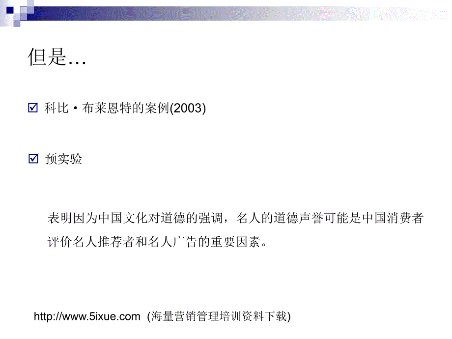 名人推荐者道德声誉对名人广告效果的影响_第4页