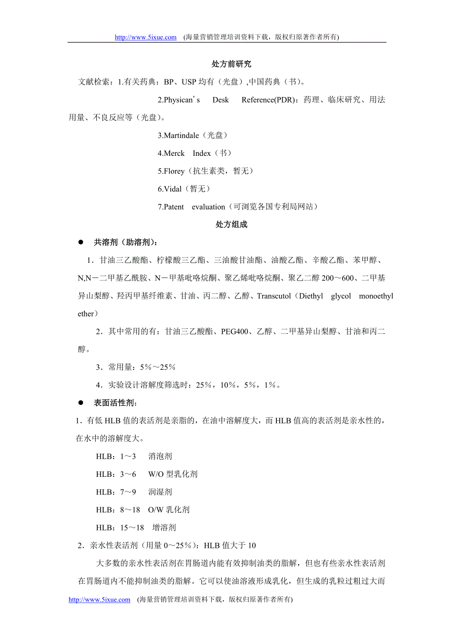 软胶囊研制手册_第2页