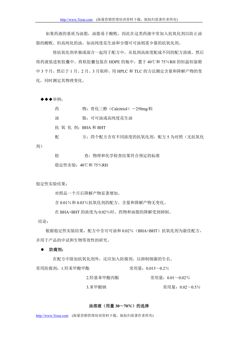 软胶囊研制手册_第4页