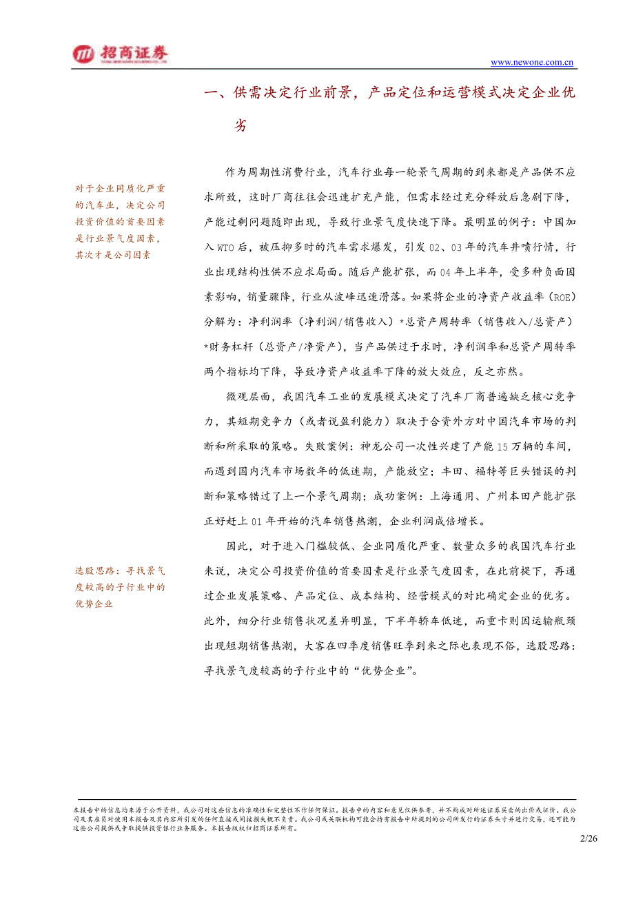 2005年汽车行业投资策略：产能扩张 需求萎缩（招商）_第2页