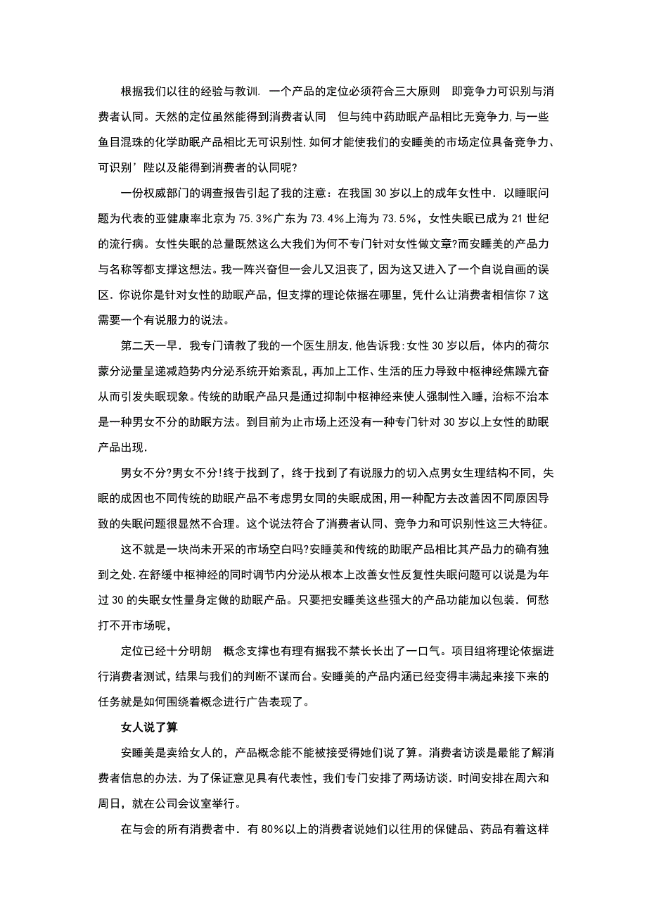 让女人睡得更好_第3页