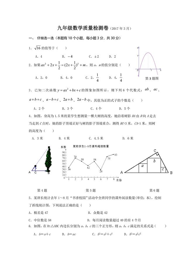 杭州市萧山区瓜沥片2017届九年级3月模拟数学试卷含答案